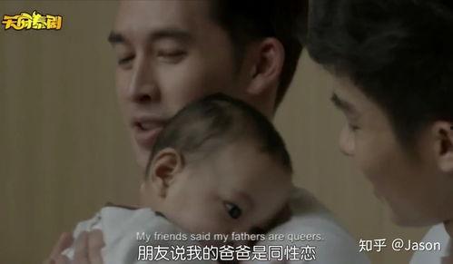 泰剧两个爸爸在线观看,温馨家庭，爱的奇迹